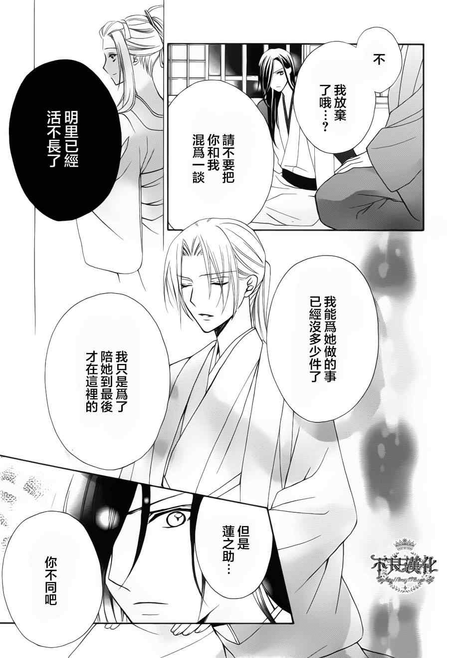 《吉原花胧影》漫画 013集