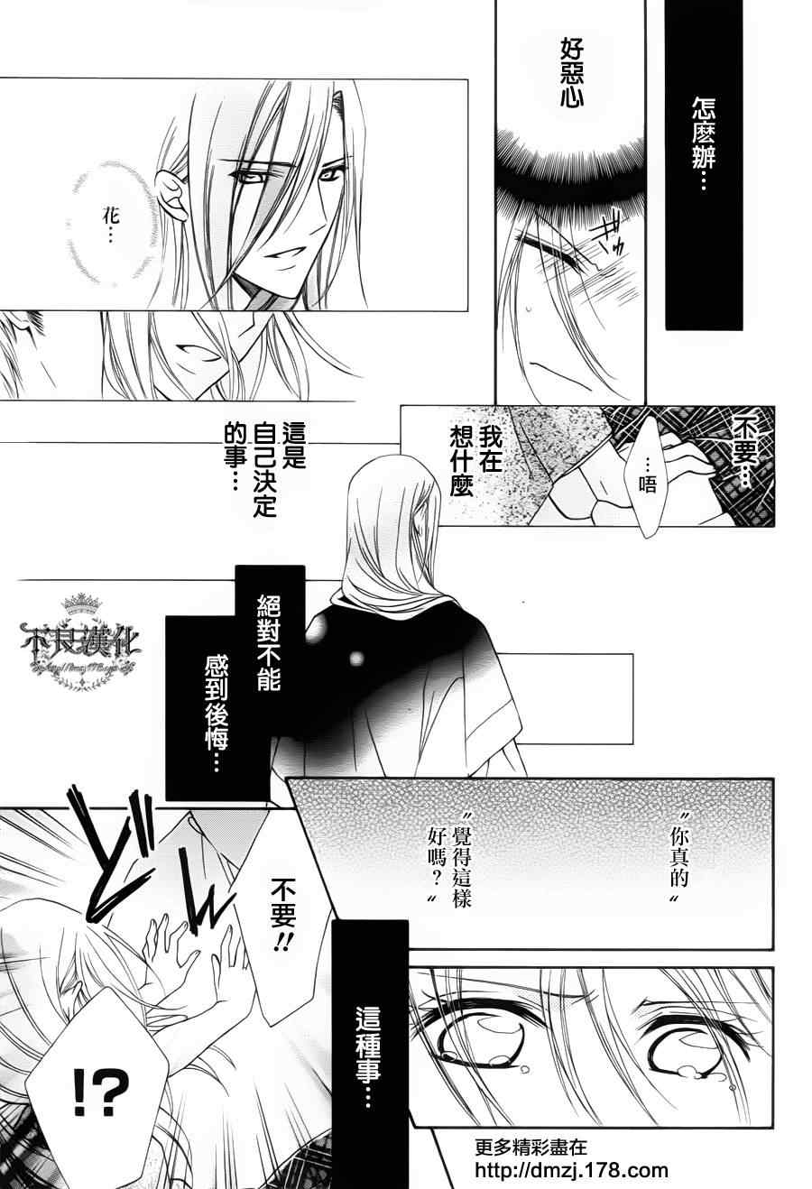 《吉原花胧影》漫画 013集