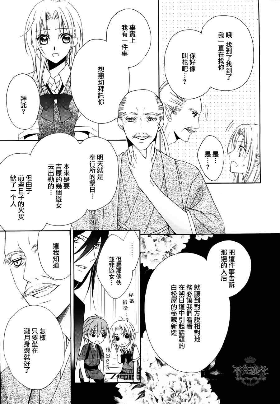 《吉原花胧影》漫画 012集