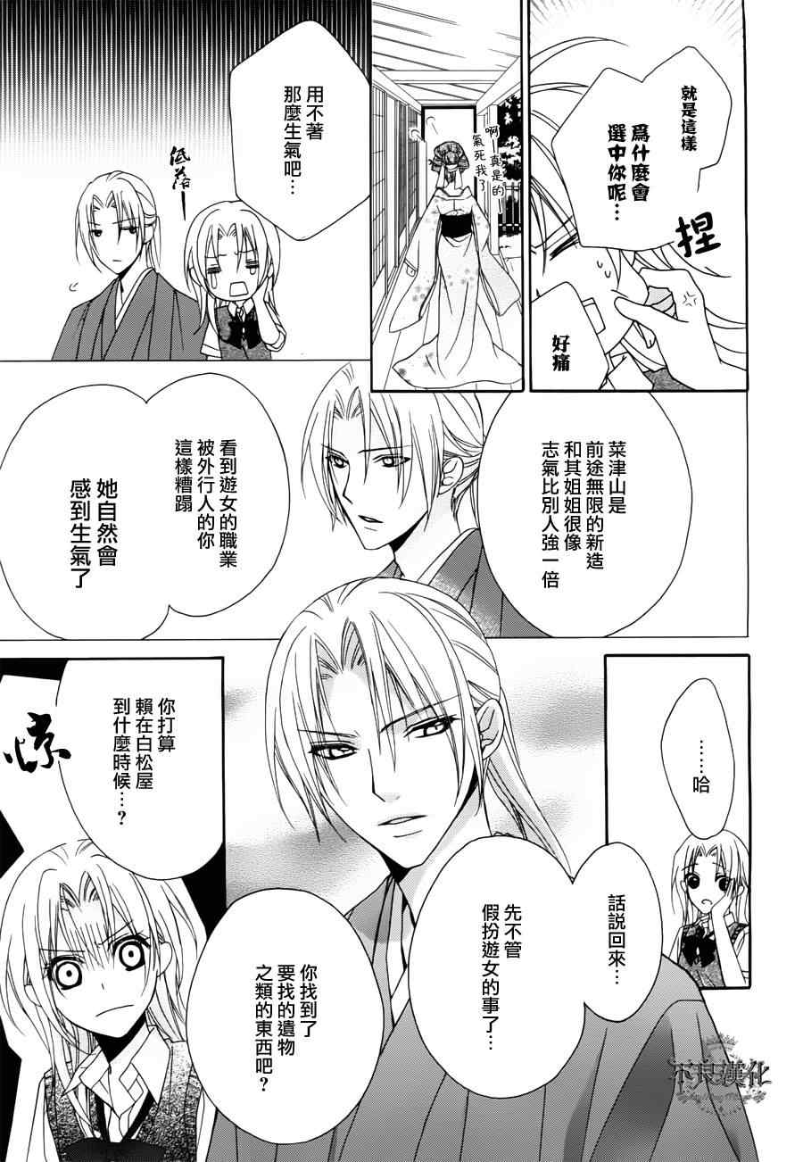 《吉原花胧影》漫画 012集