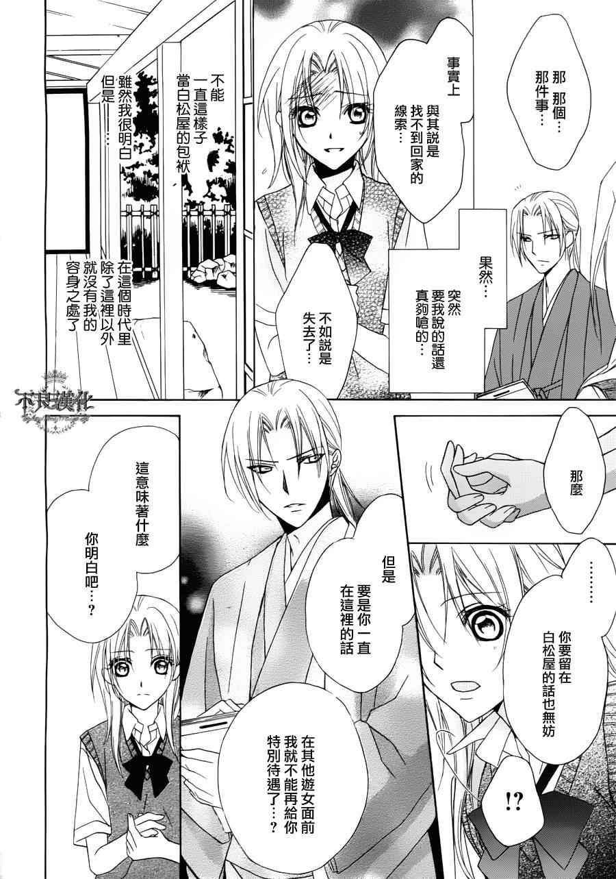 《吉原花胧影》漫画 012集