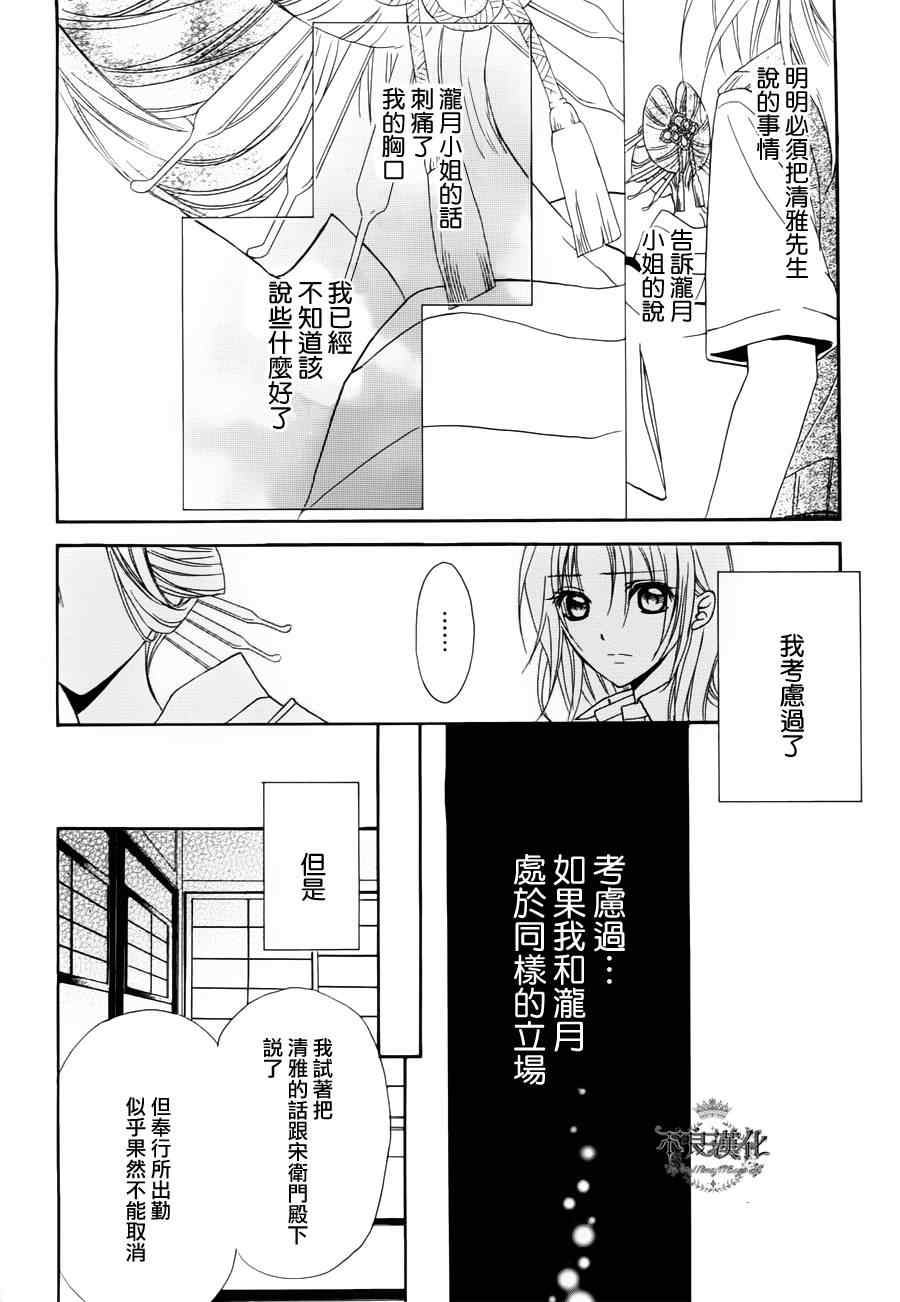 《吉原花胧影》漫画 012集