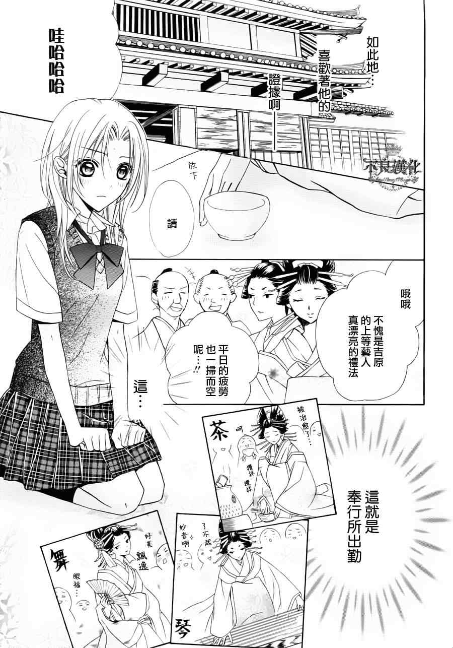 《吉原花胧影》漫画 012集