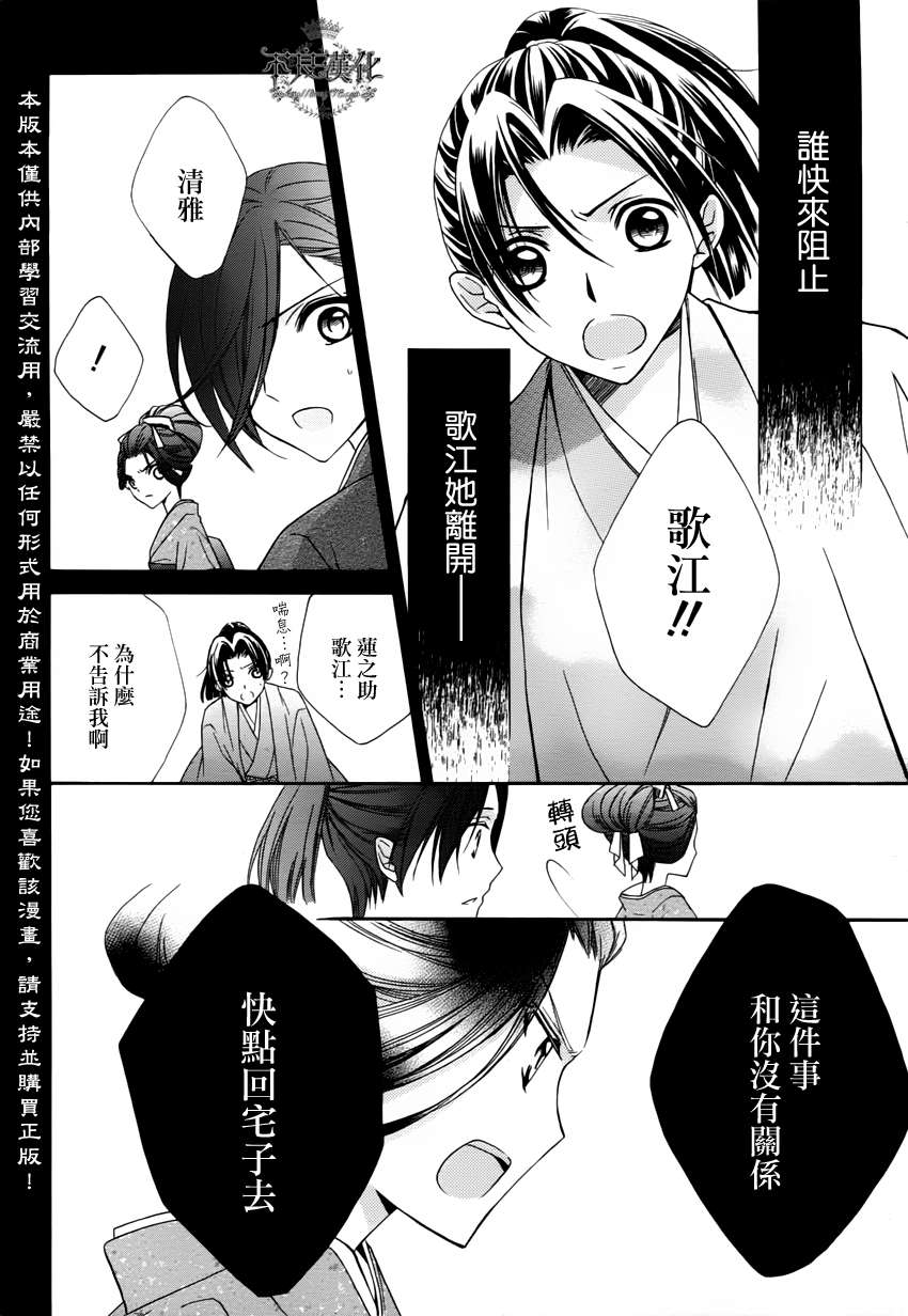 《吉原花胧影》漫画 011集