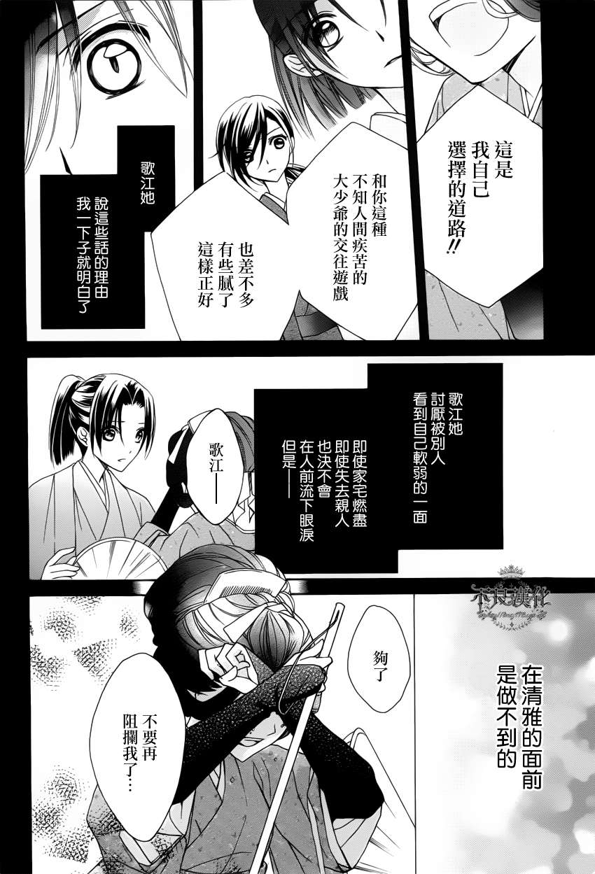 《吉原花胧影》漫画 011集