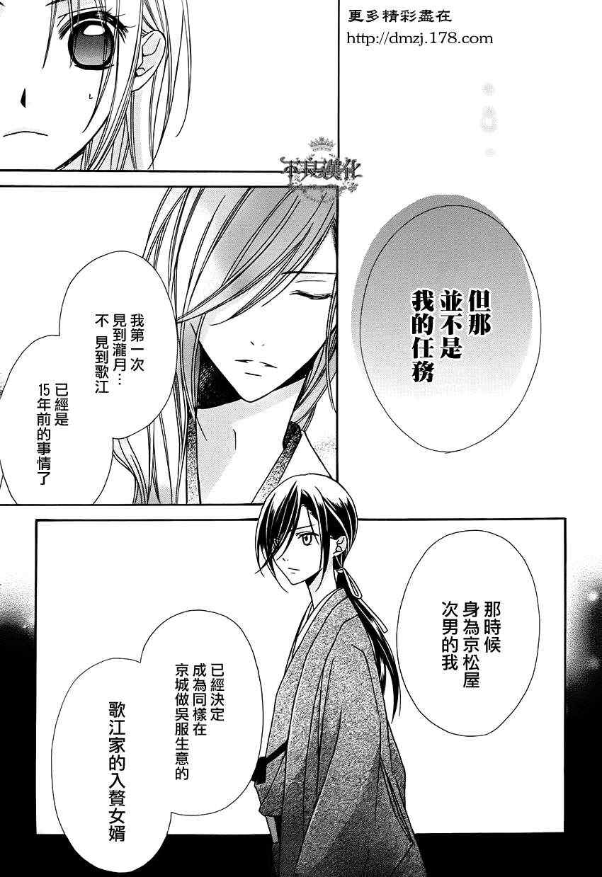 《吉原花胧影》漫画 010集