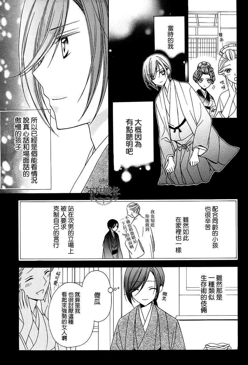 《吉原花胧影》漫画 010集