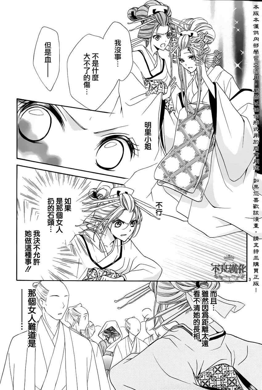 《吉原花胧影》漫画 008集