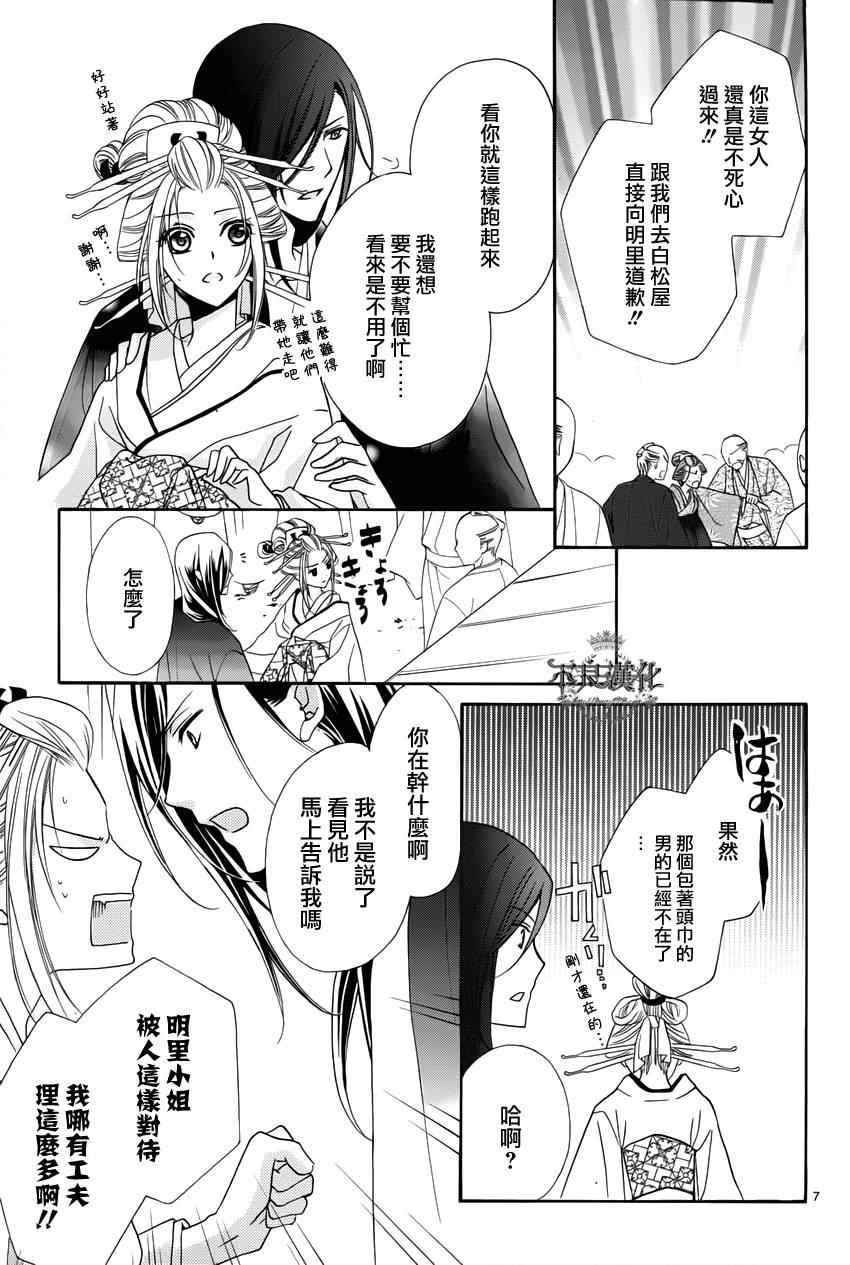 《吉原花胧影》漫画 008集