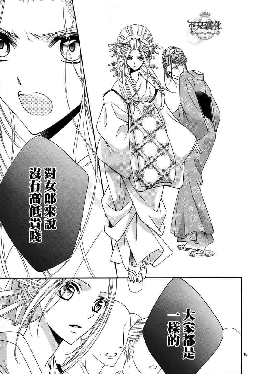 《吉原花胧影》漫画 008集