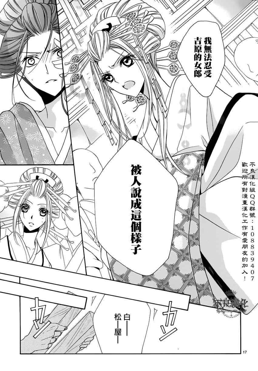 《吉原花胧影》漫画 008集