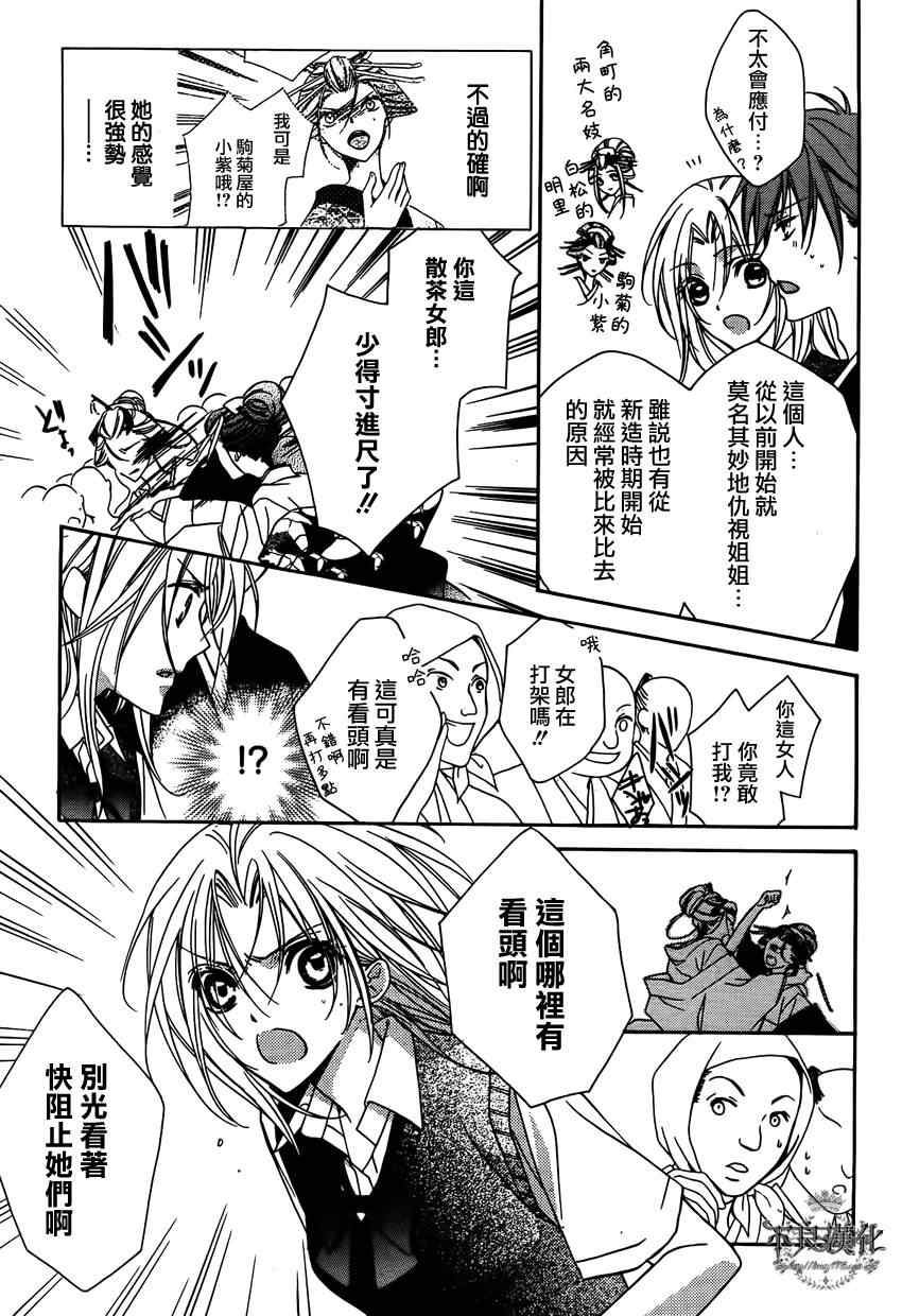 《吉原花胧影》漫画 007集