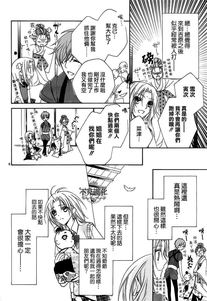 《吉原花胧影》漫画 006集