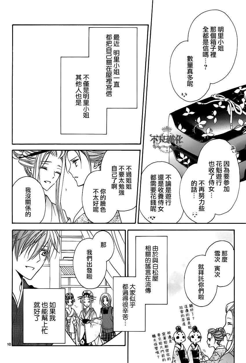 《吉原花胧影》漫画 006集