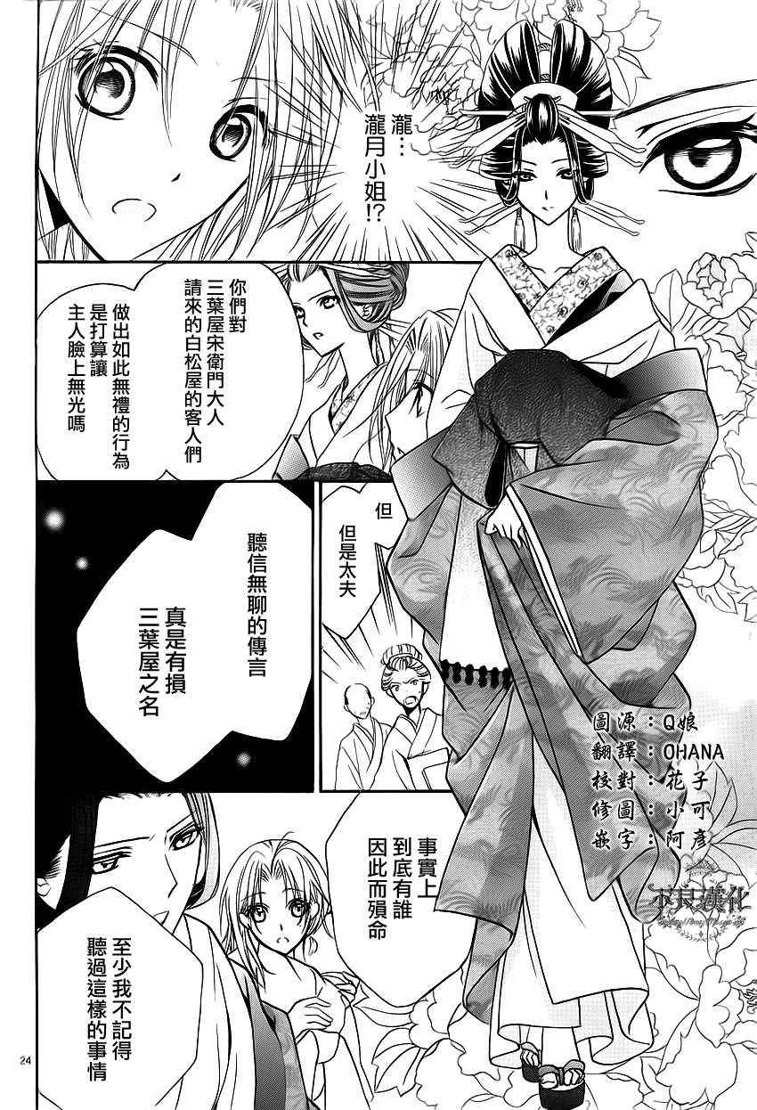 《吉原花胧影》漫画 006集