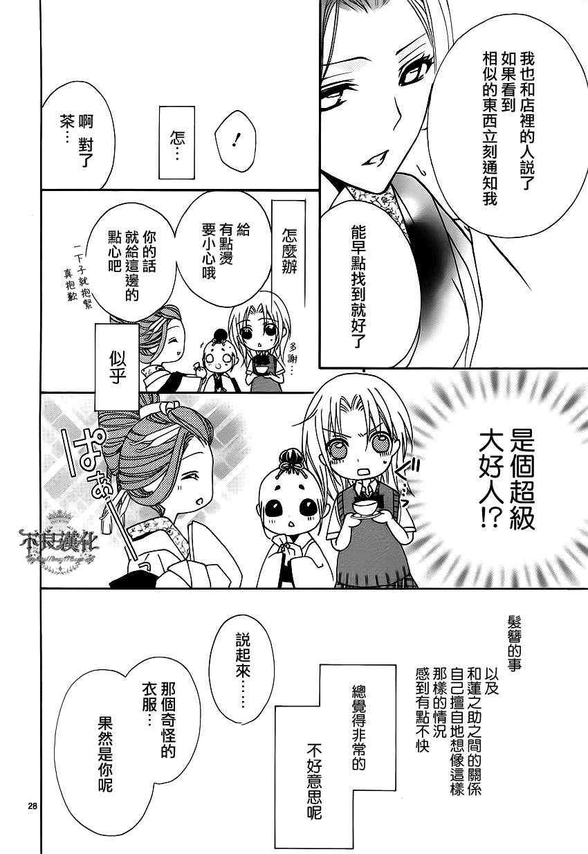 《吉原花胧影》漫画 006集