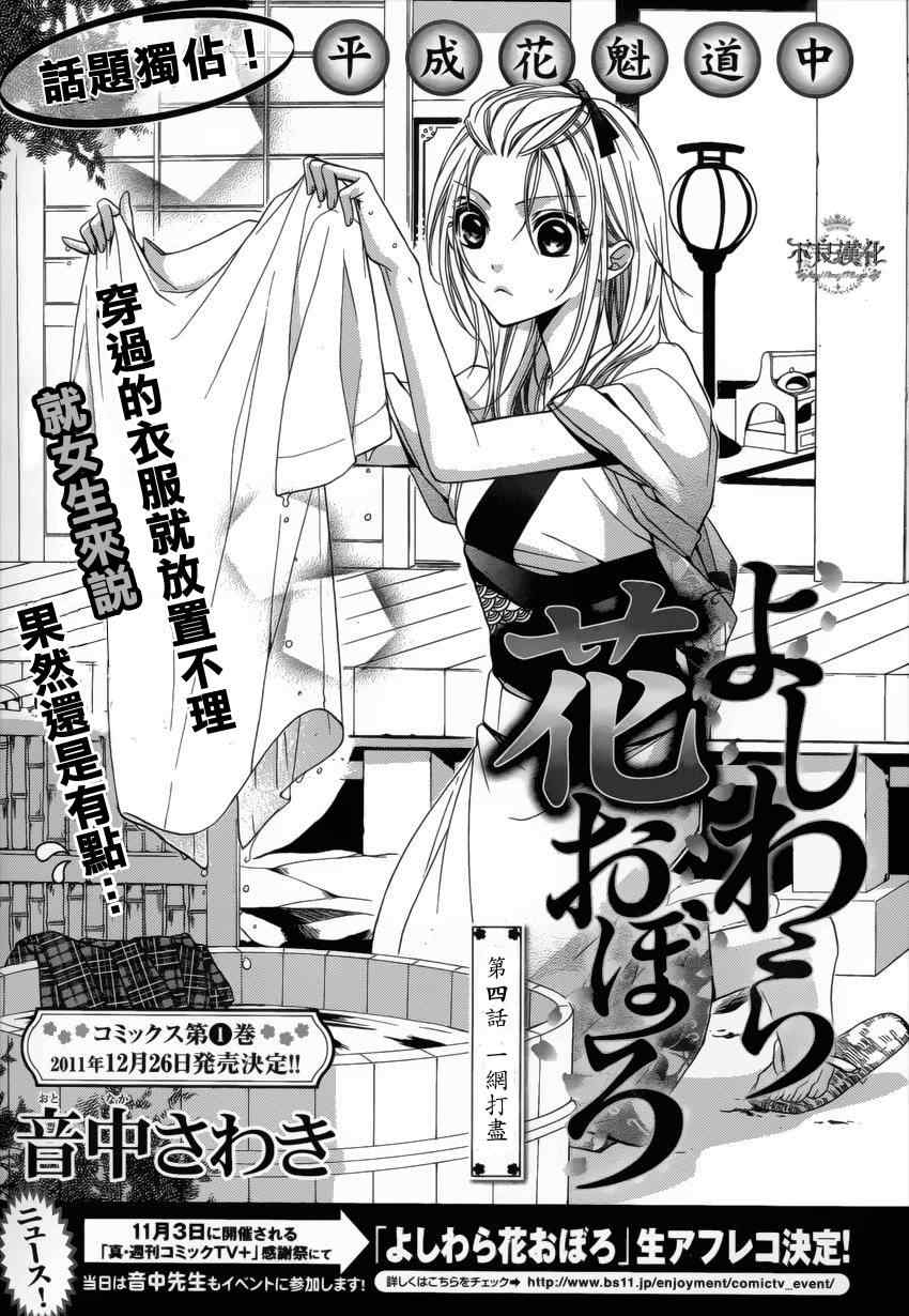 《吉原花胧影》漫画 004集