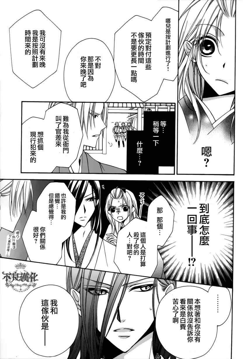 《吉原花胧影》漫画 004集