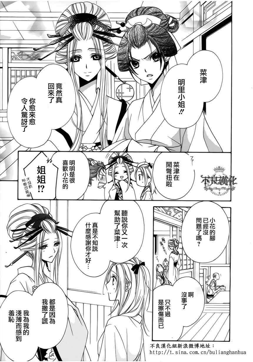 《吉原花胧影》漫画 004集