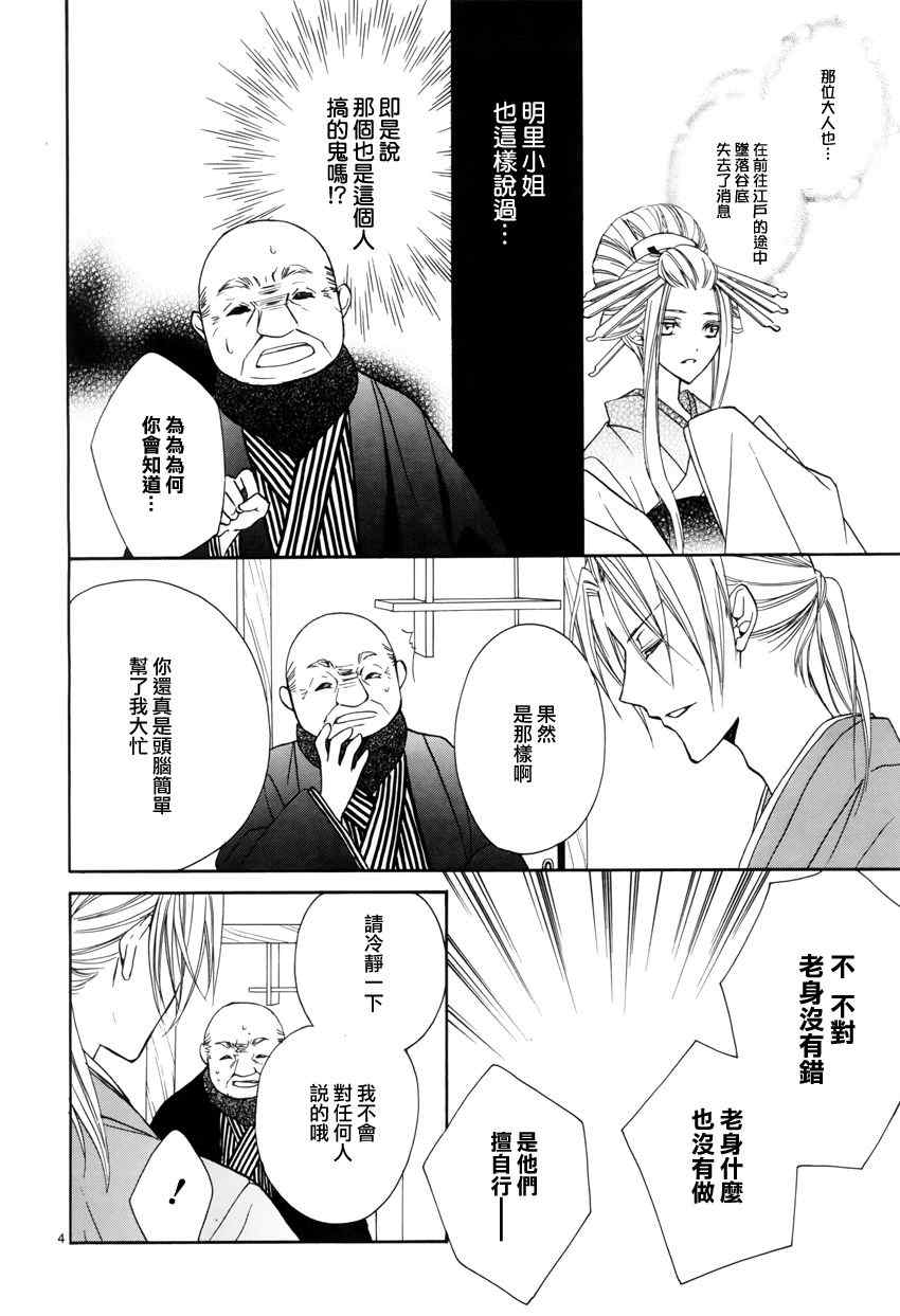 《吉原花胧影》漫画 003集