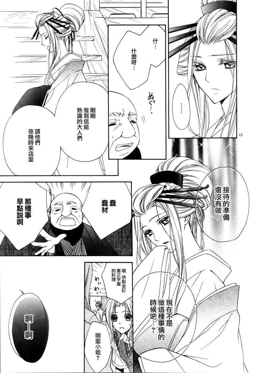 《吉原花胧影》漫画 003集