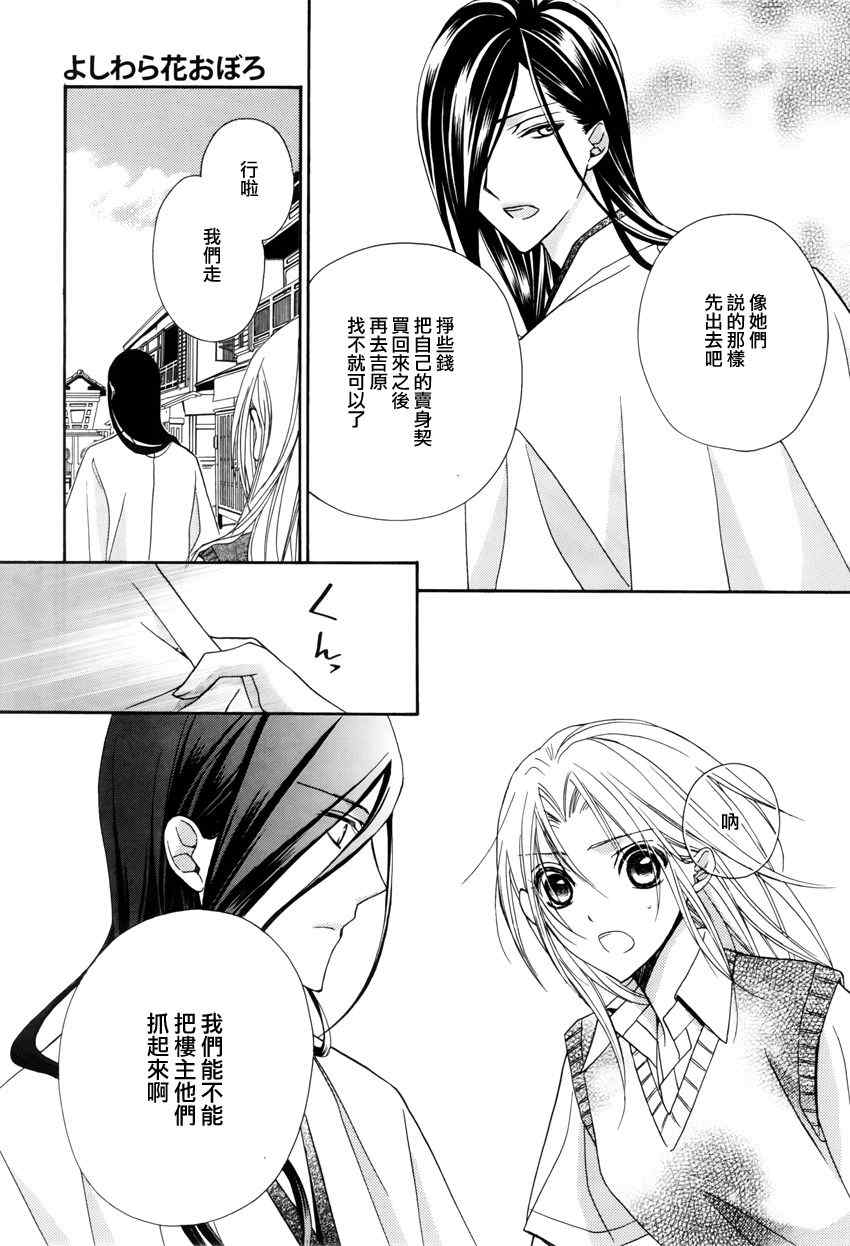 《吉原花胧影》漫画 003集