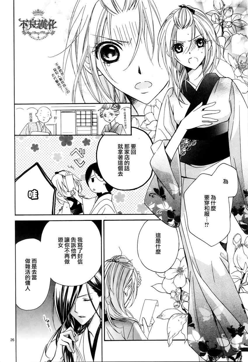 《吉原花胧影》漫画 003集