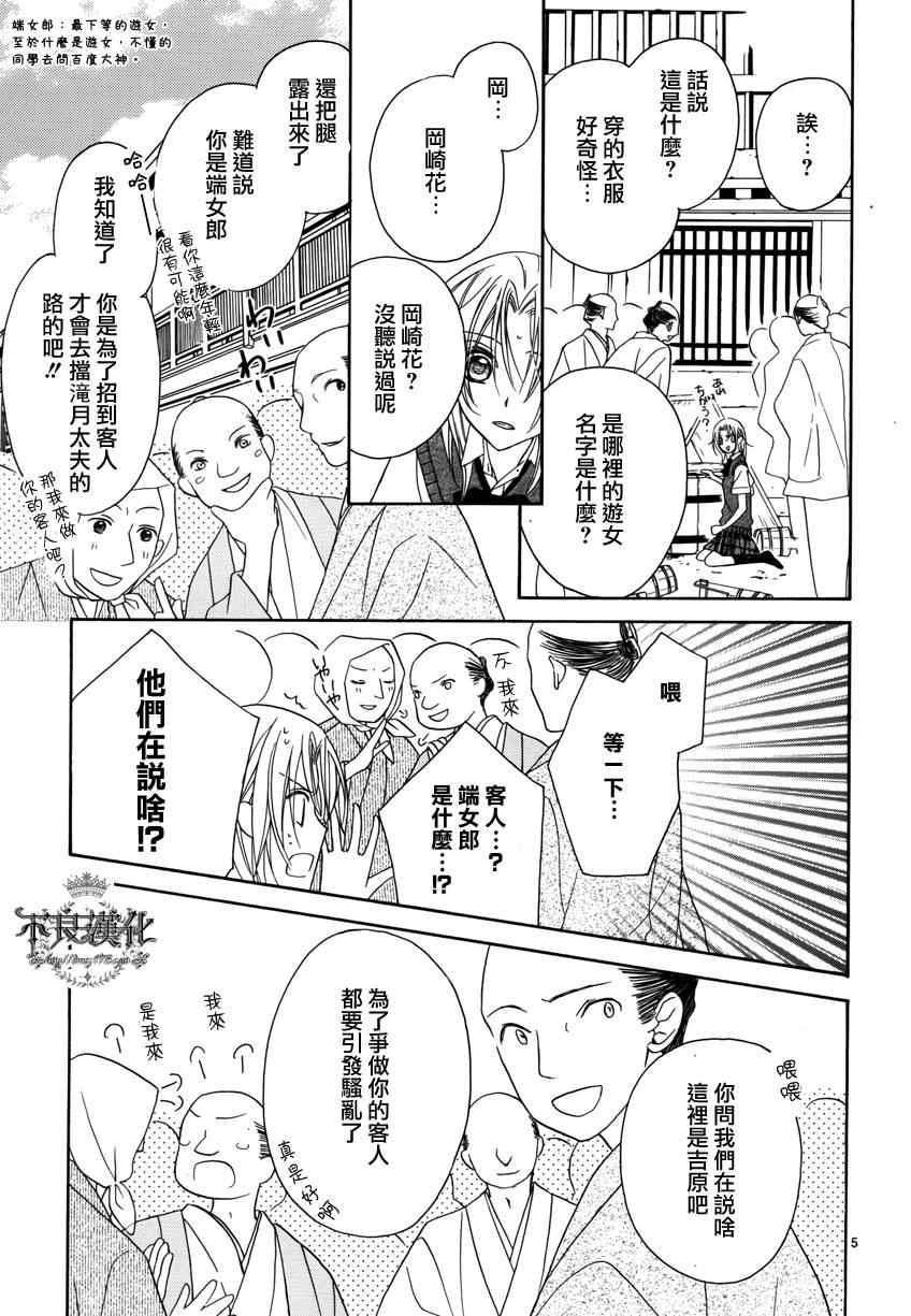 《吉原花胧影》漫画 001集