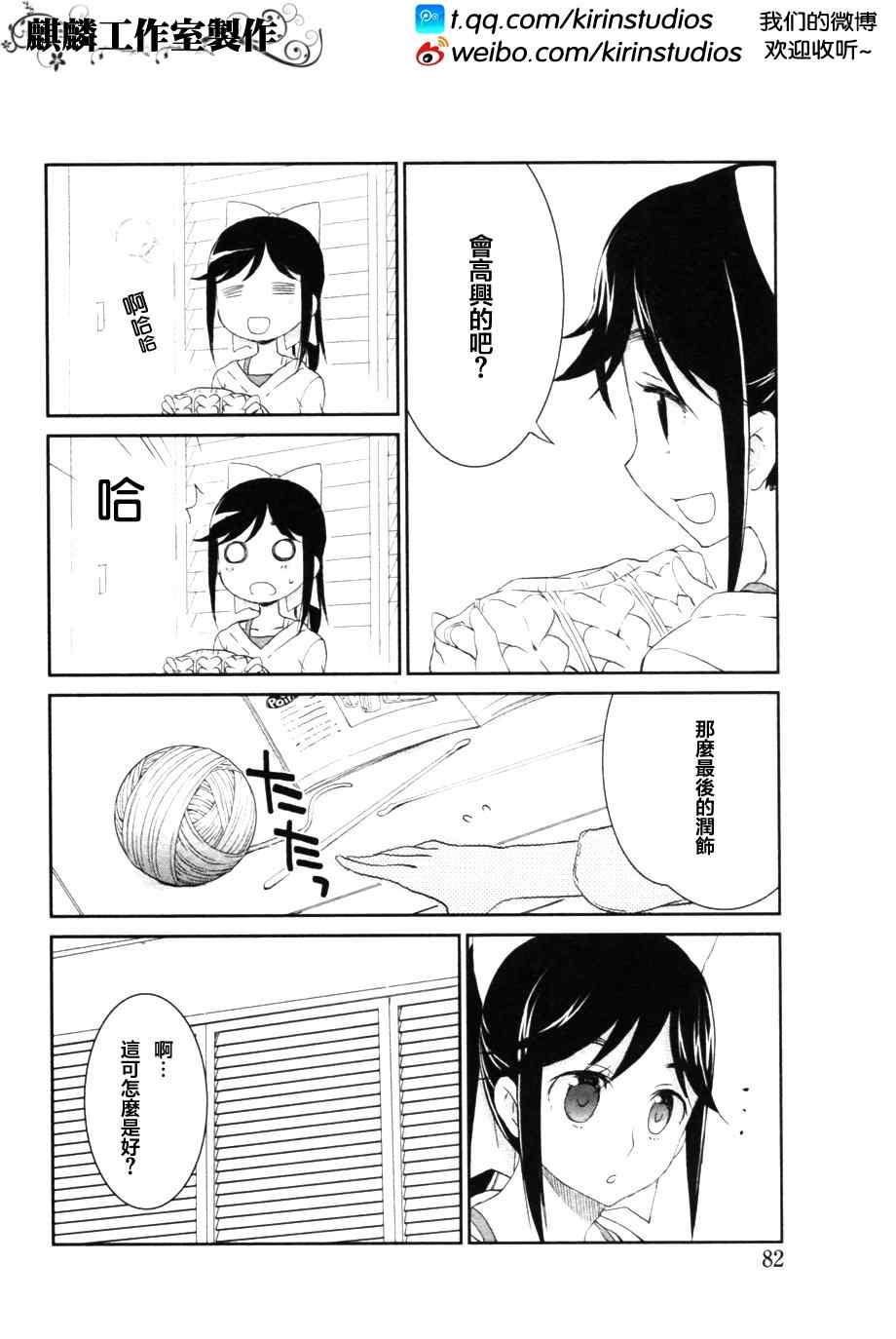 《爱相随LovePlus 爱花相随篇》漫画 loveplus010集