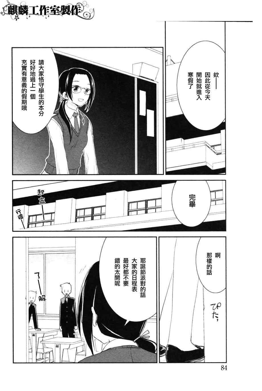 《爱相随LovePlus 爱花相随篇》漫画 loveplus010集