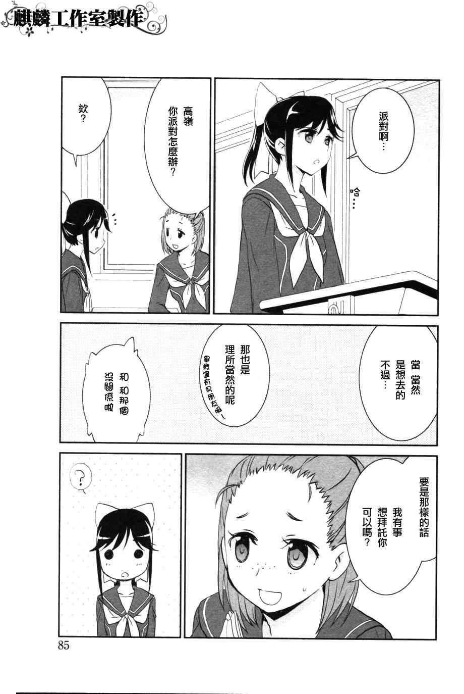 《爱相随LovePlus 爱花相随篇》漫画 loveplus010集