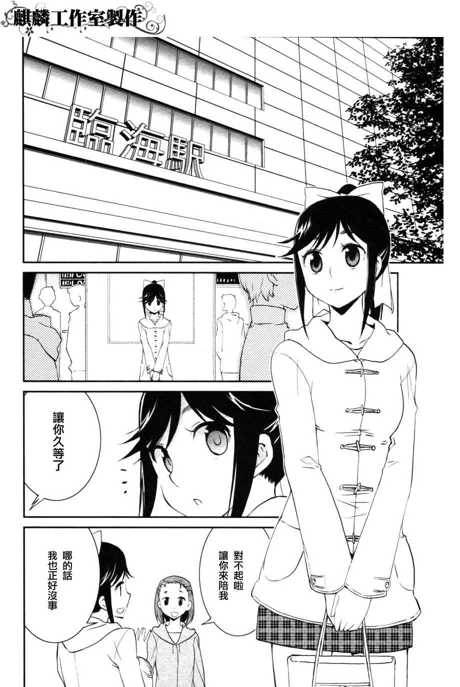 《爱相随LovePlus 爱花相随篇》漫画 loveplus010集