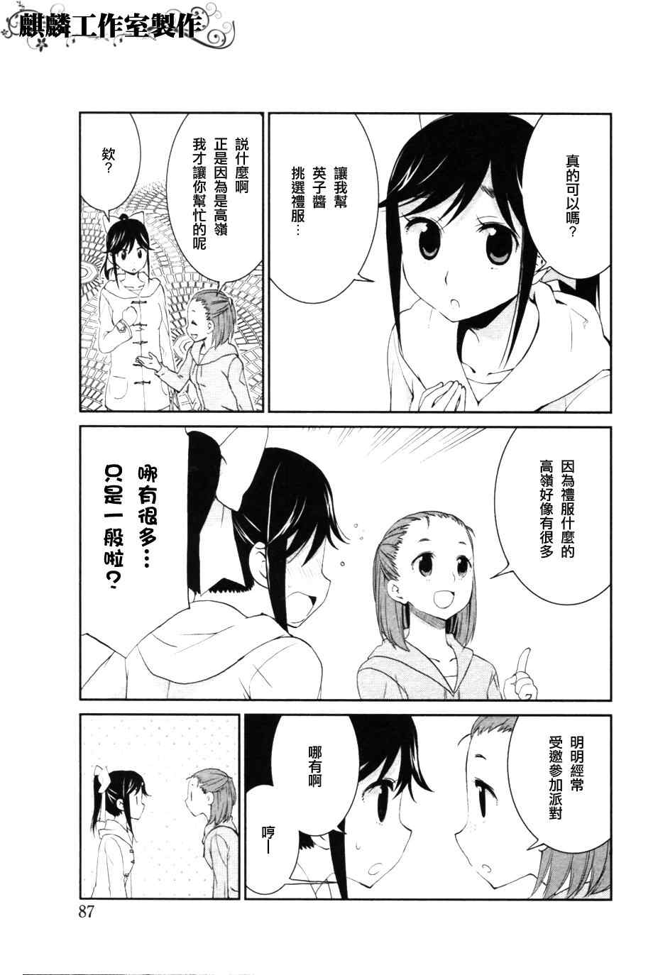 《爱相随LovePlus 爱花相随篇》漫画 loveplus010集