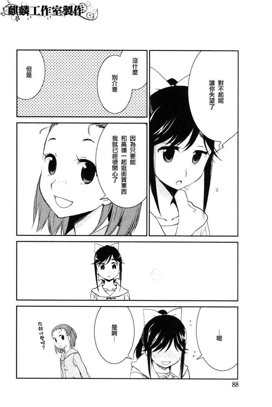 《爱相随LovePlus 爱花相随篇》漫画 loveplus010集