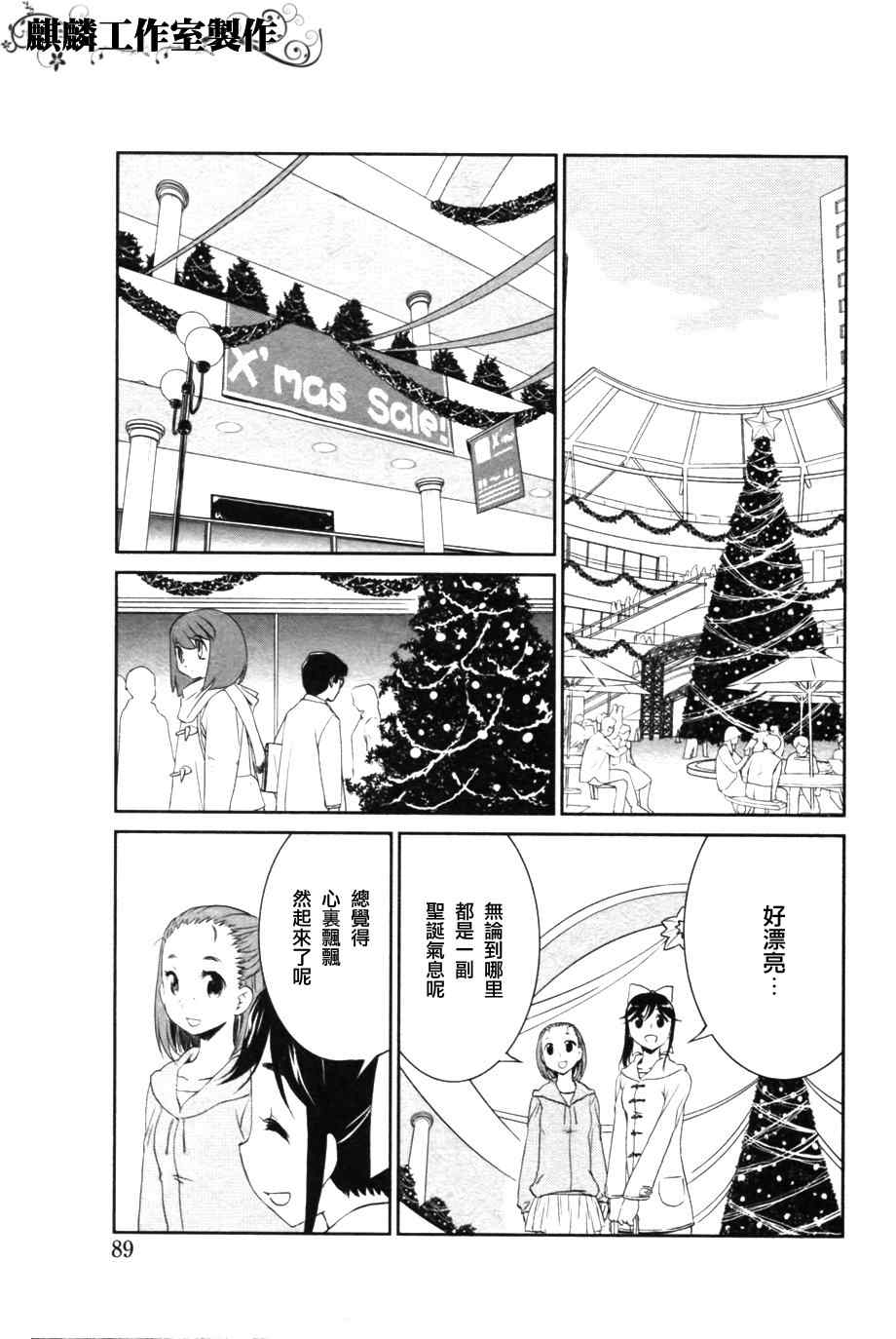 《爱相随LovePlus 爱花相随篇》漫画 loveplus010集