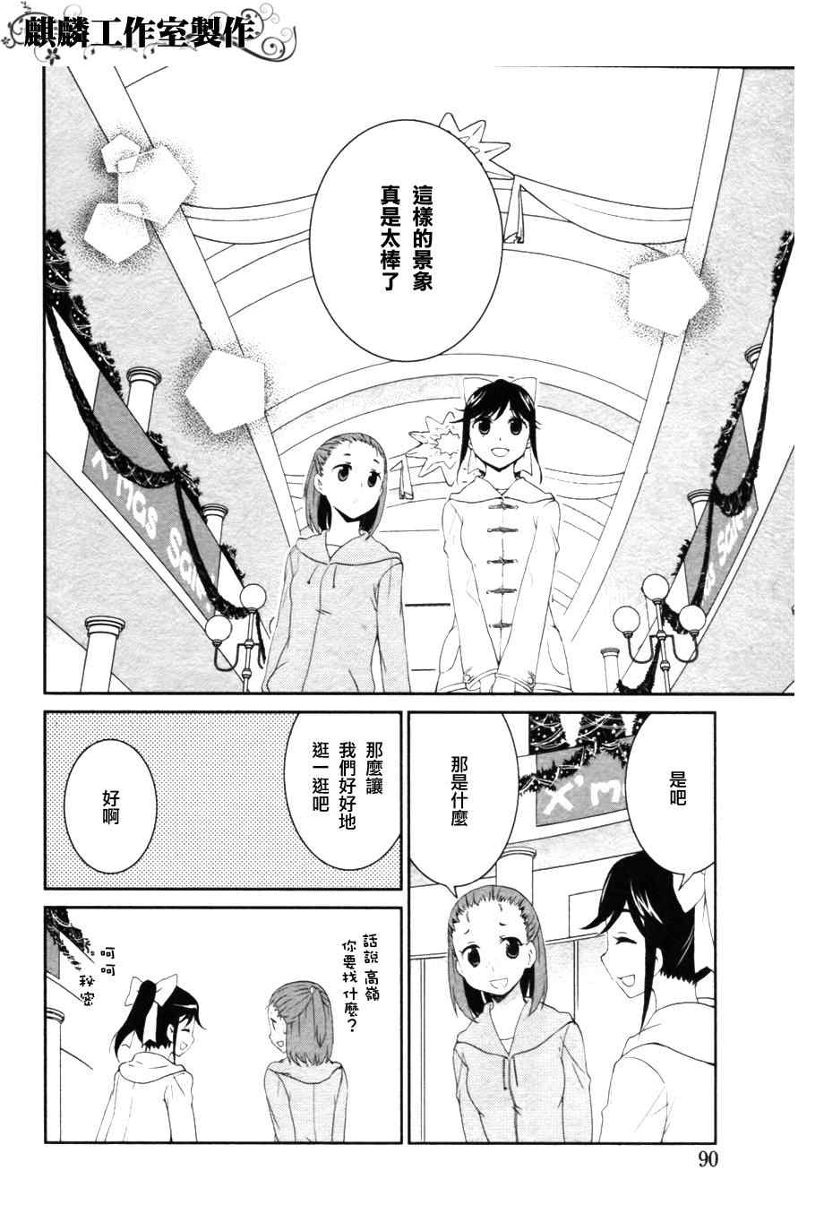 《爱相随LovePlus 爱花相随篇》漫画 loveplus010集