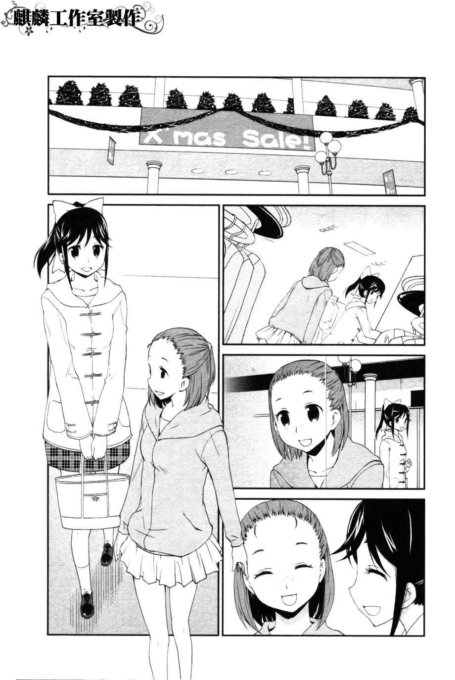 《爱相随LovePlus 爱花相随篇》漫画 loveplus010集