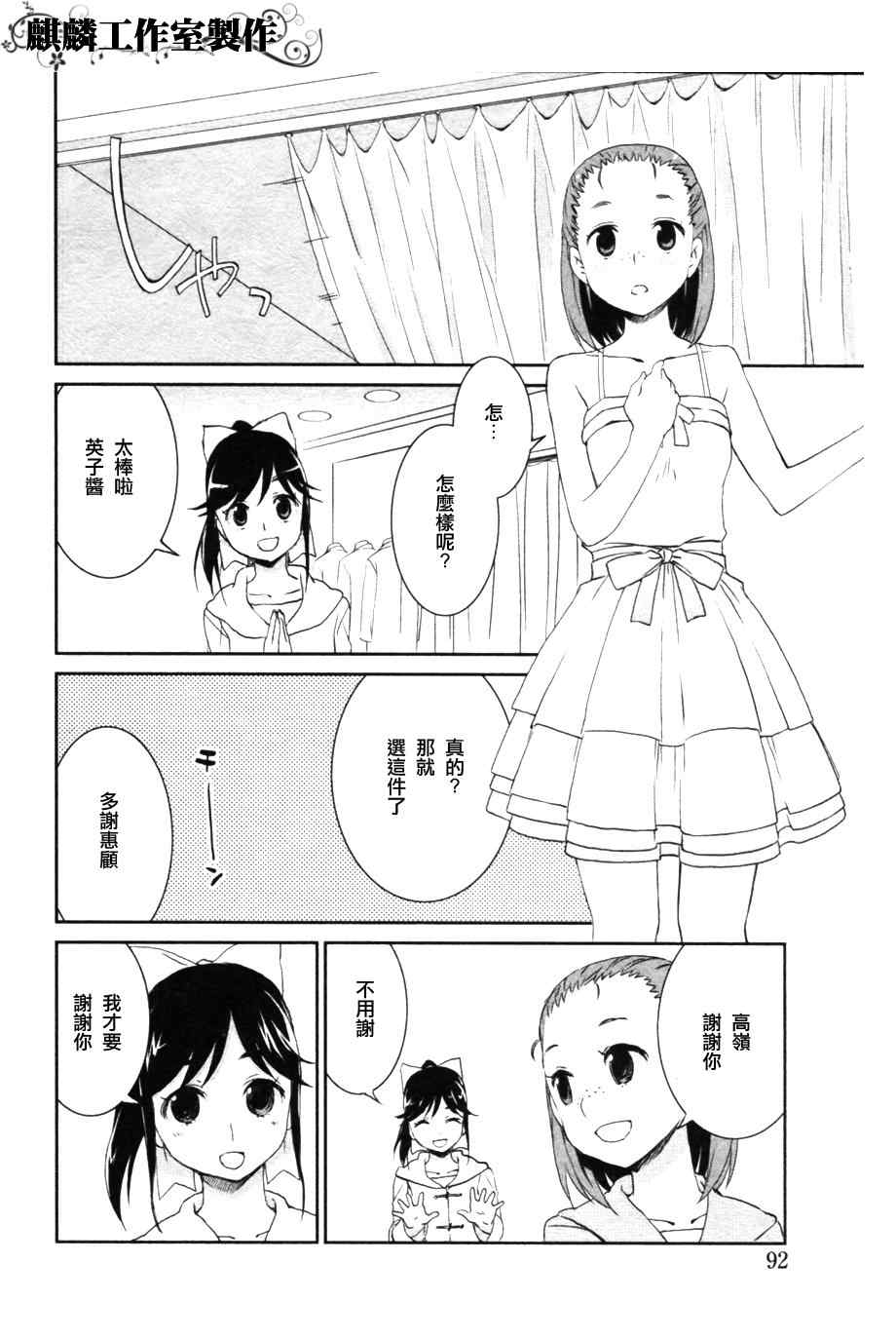 《爱相随LovePlus 爱花相随篇》漫画 loveplus010集