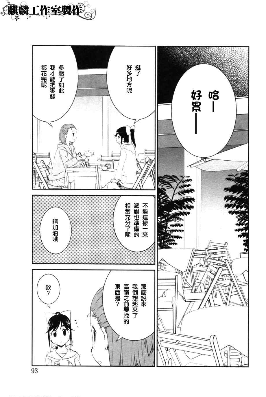 《爱相随LovePlus 爱花相随篇》漫画 loveplus010集