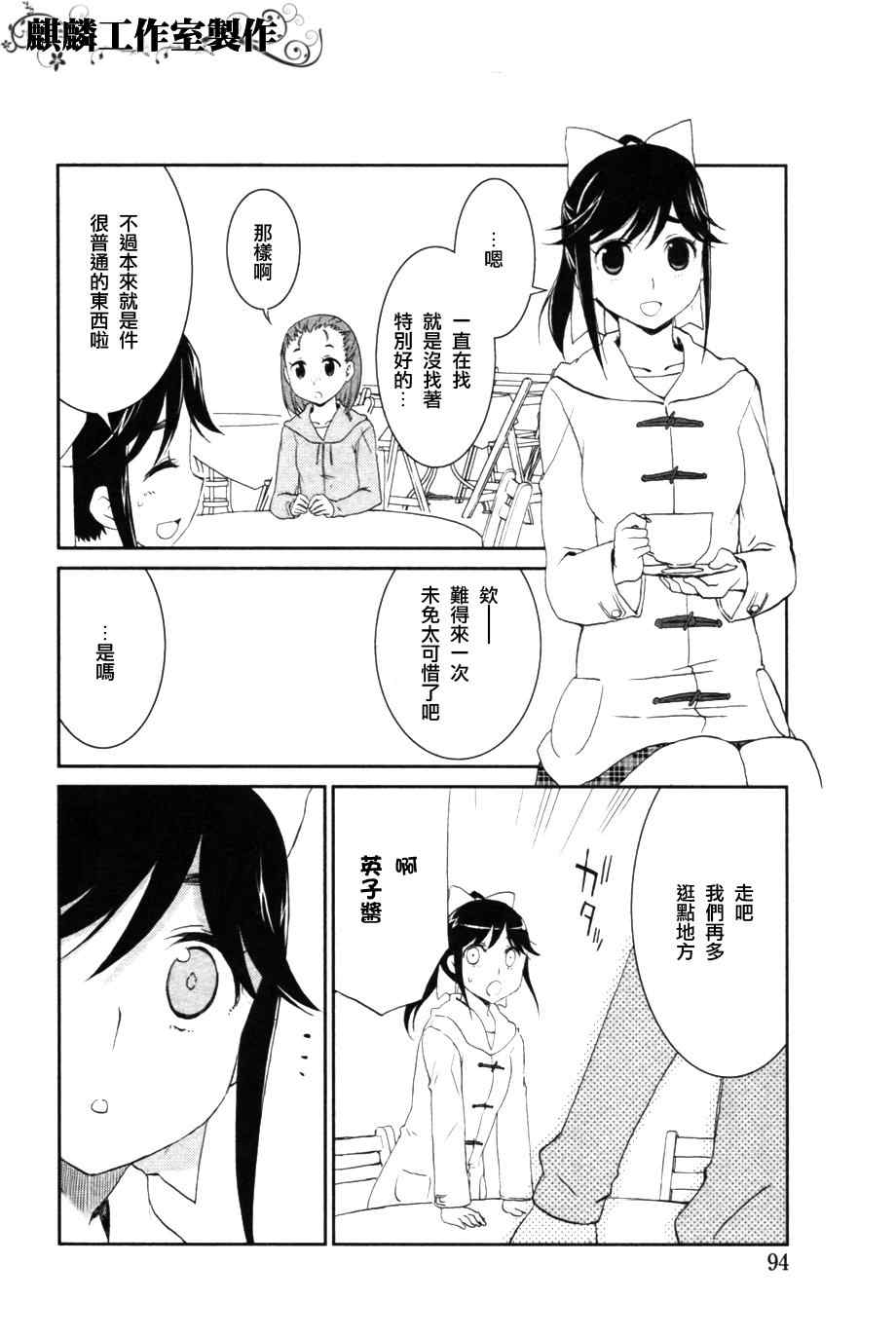 《爱相随LovePlus 爱花相随篇》漫画 loveplus010集