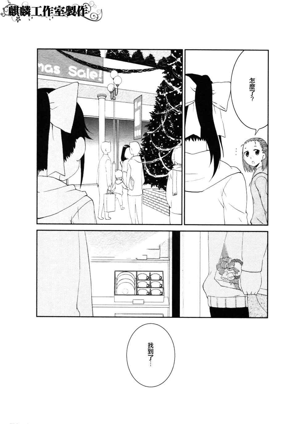 《爱相随LovePlus 爱花相随篇》漫画 loveplus010集