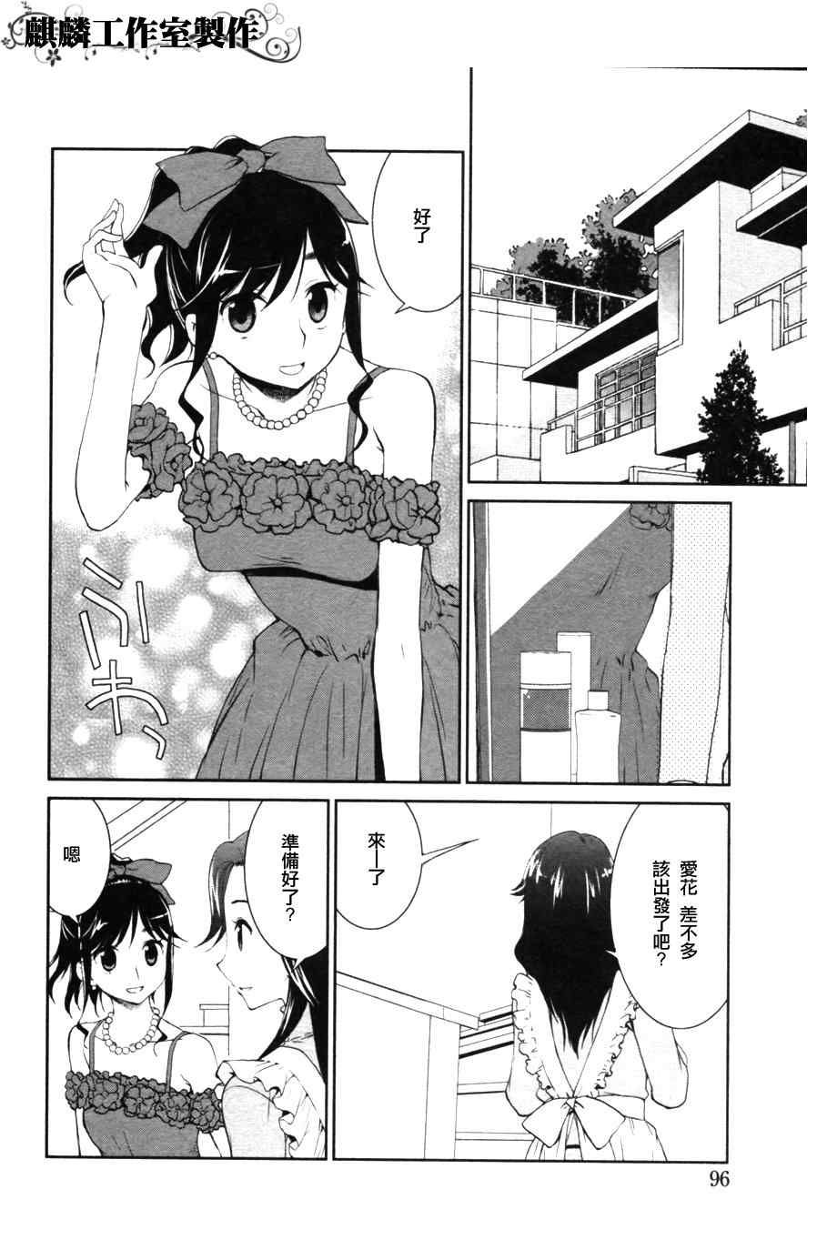 《爱相随LovePlus 爱花相随篇》漫画 loveplus010集