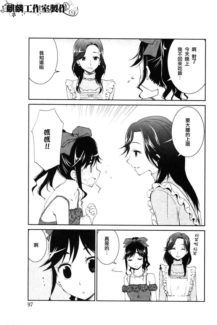 《爱相随LovePlus 爱花相随篇》漫画 loveplus010集