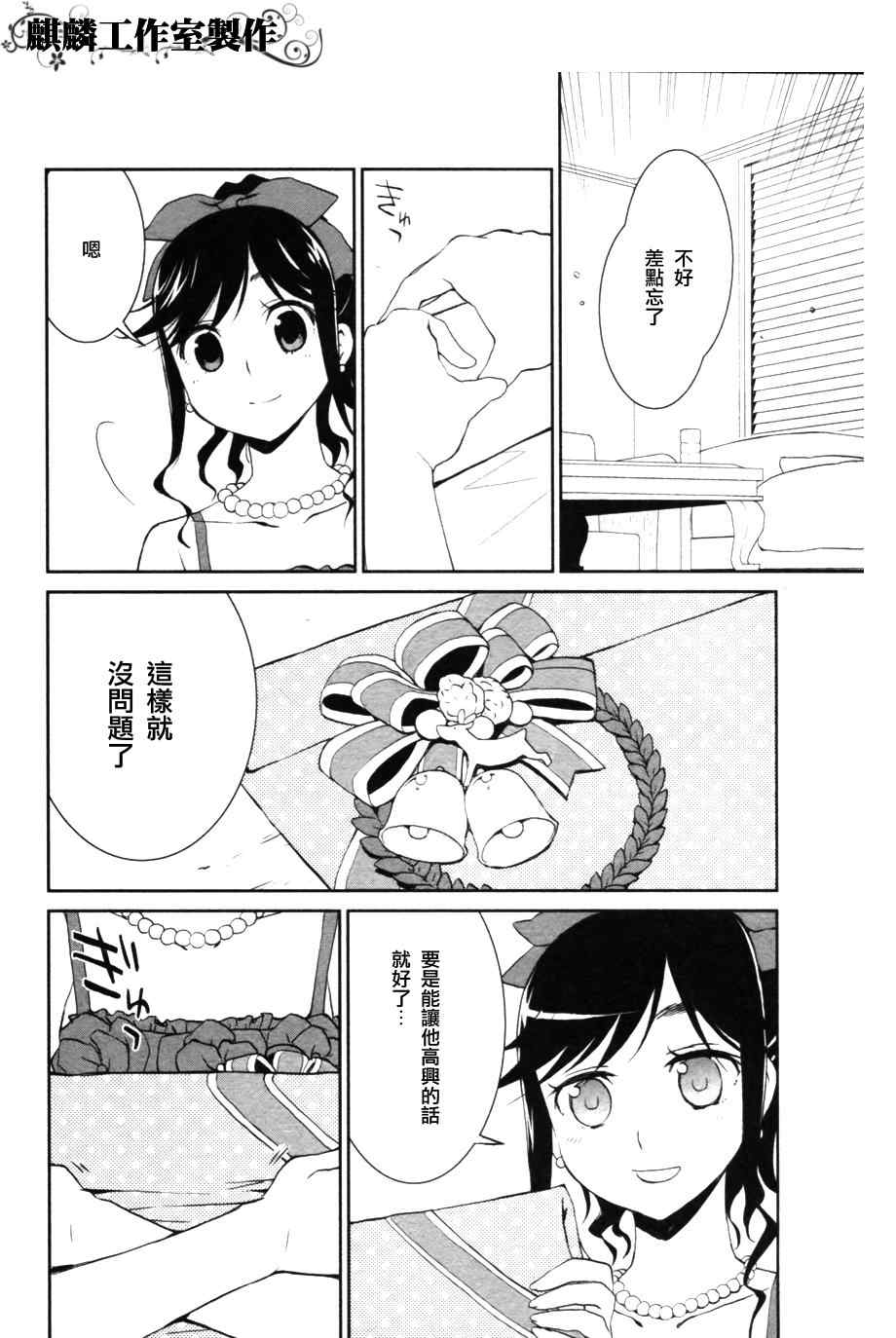 《爱相随LovePlus 爱花相随篇》漫画 loveplus010集