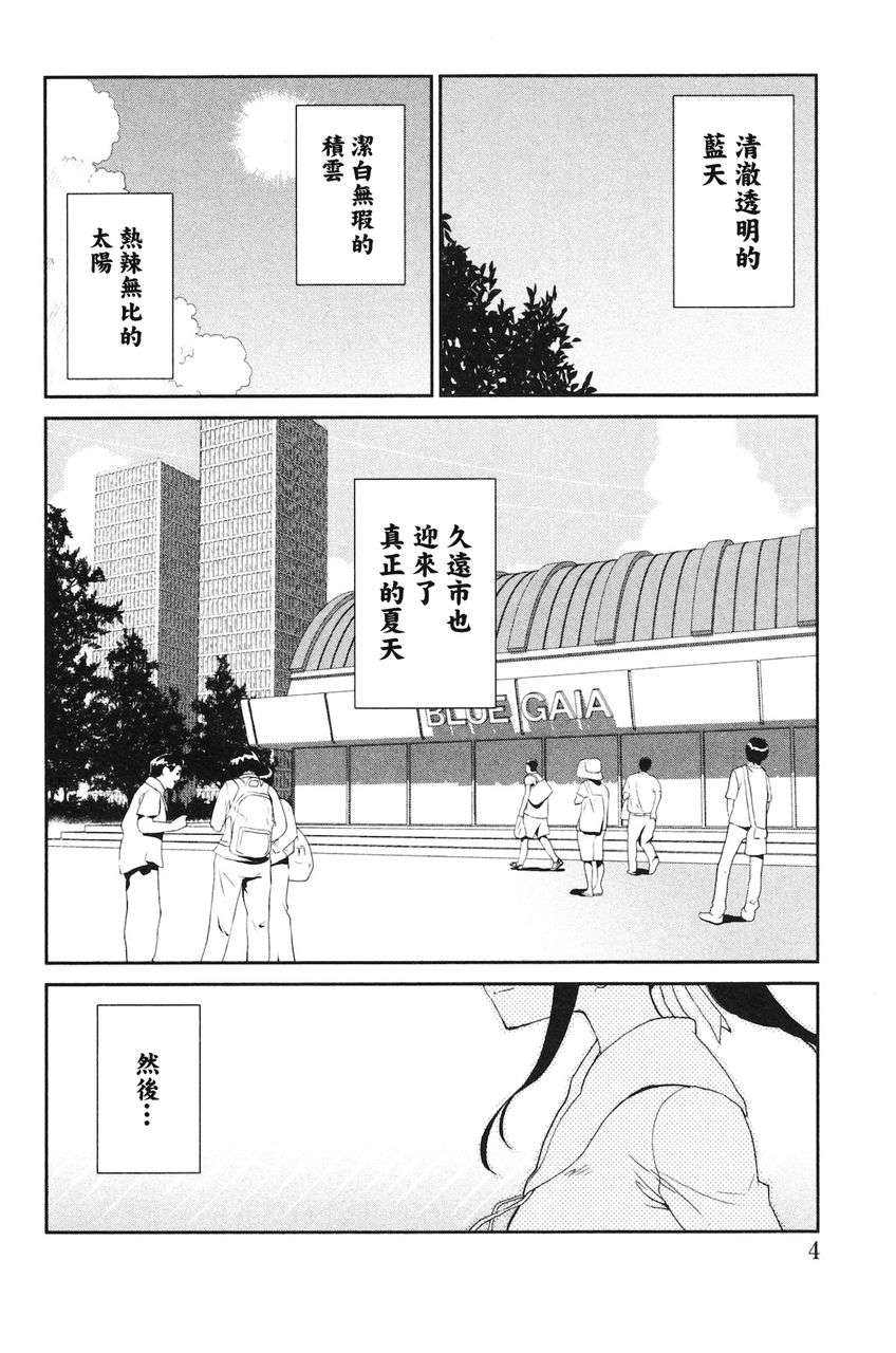 《爱相随LovePlus 爱花相随篇》漫画 loveplus007集