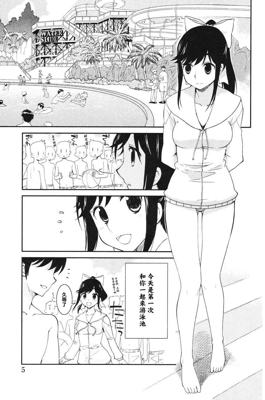 《爱相随LovePlus 爱花相随篇》漫画 loveplus007集