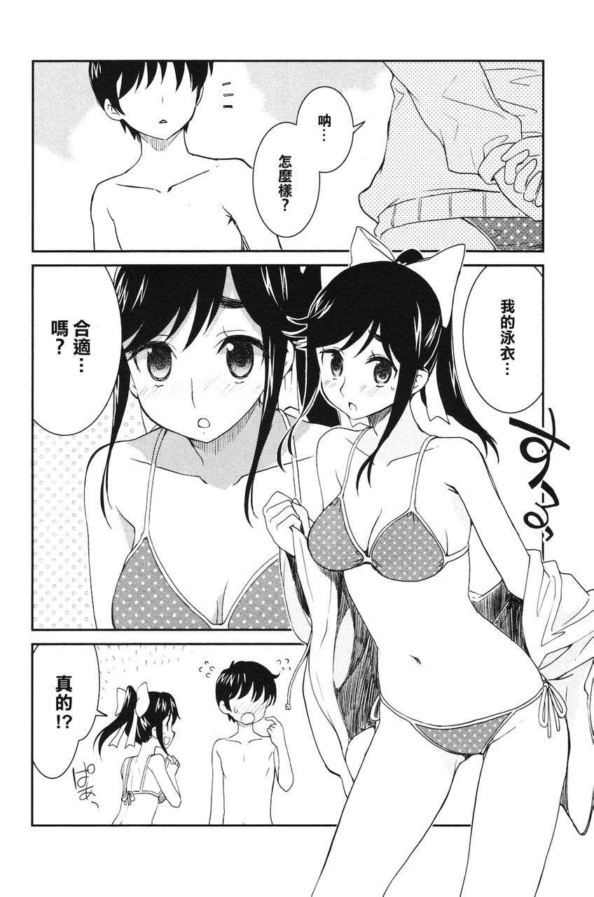 《爱相随LovePlus 爱花相随篇》漫画 loveplus007集