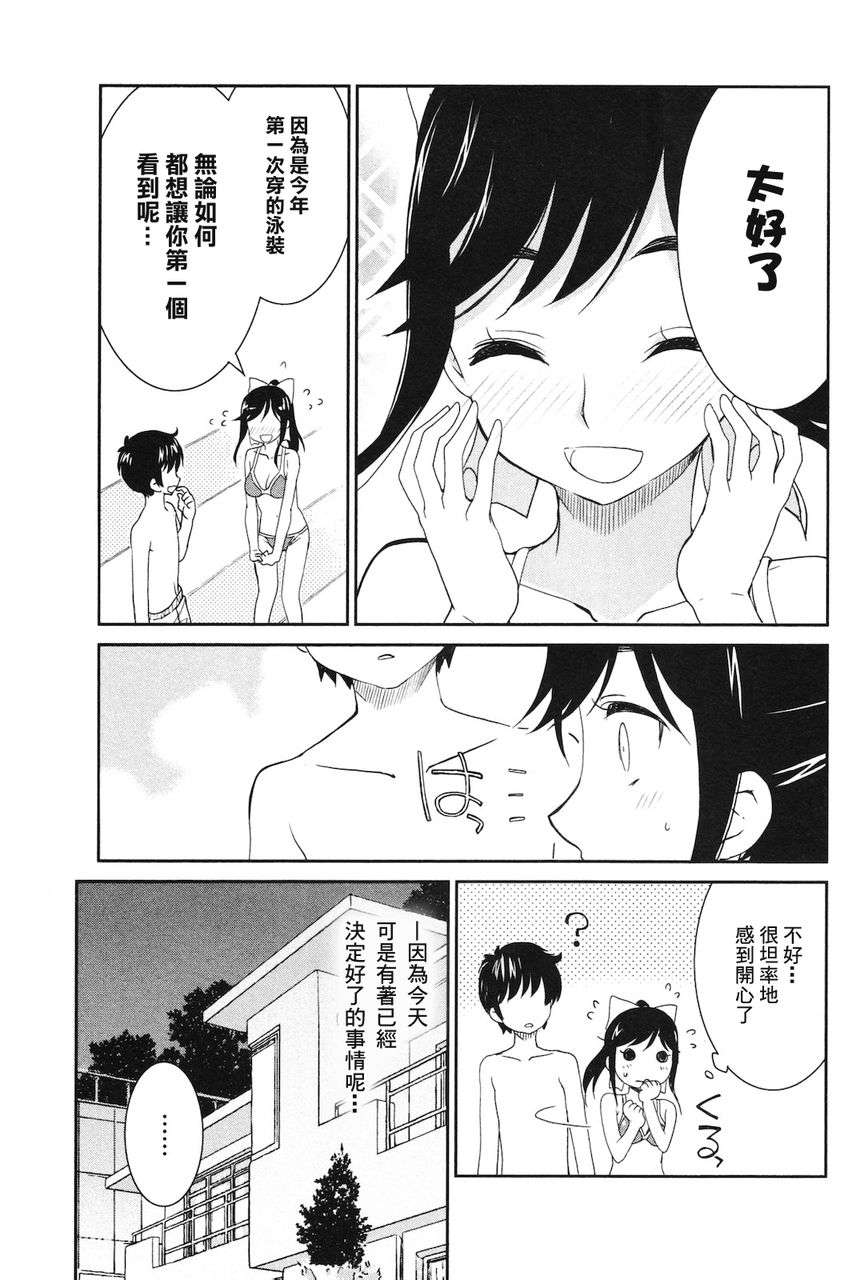 《爱相随LovePlus 爱花相随篇》漫画 loveplus007集