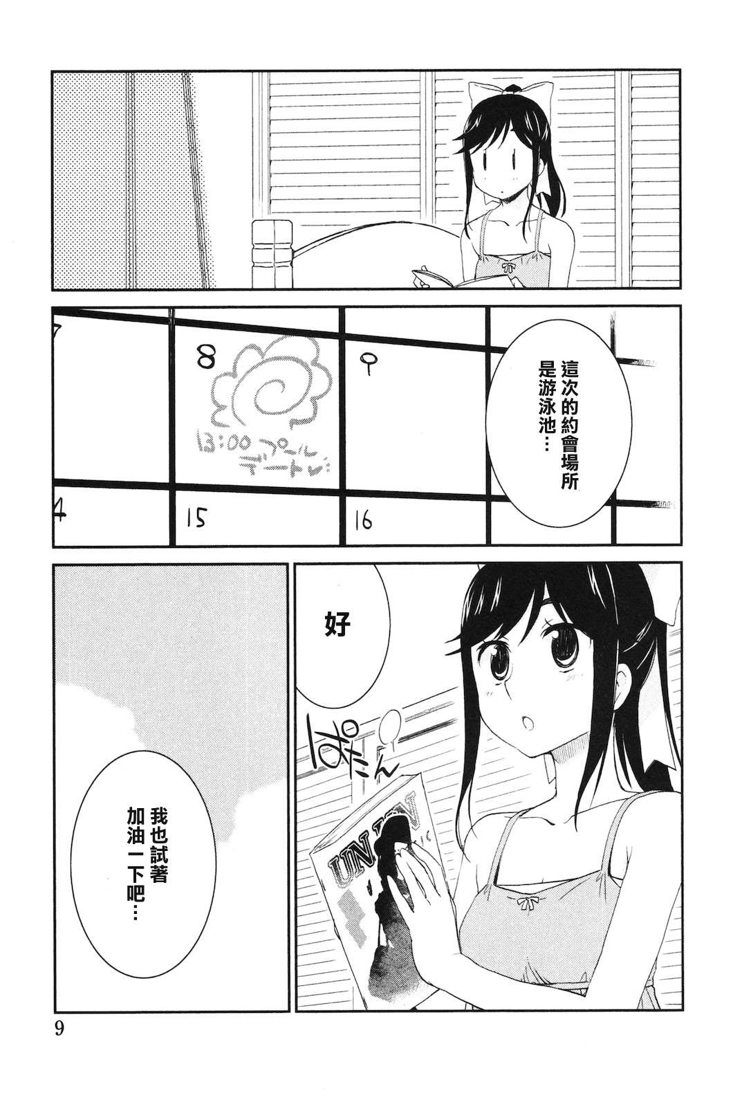 《爱相随LovePlus 爱花相随篇》漫画 loveplus007集