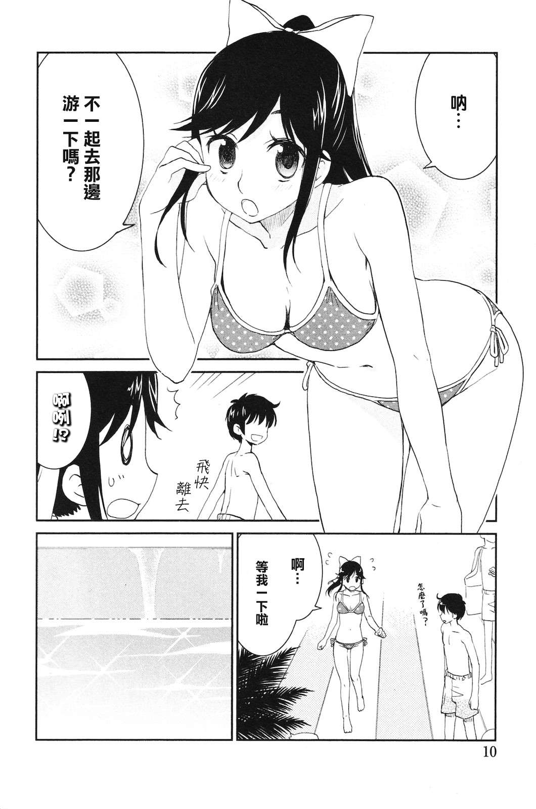 《爱相随LovePlus 爱花相随篇》漫画 loveplus007集